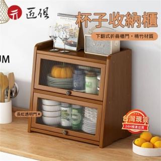 【匠俱】桌上收納櫃(桌上收納櫃 案頭收納盒 放水杯咖啡杯置物架 帶門防塵茶具杯子收納櫃)