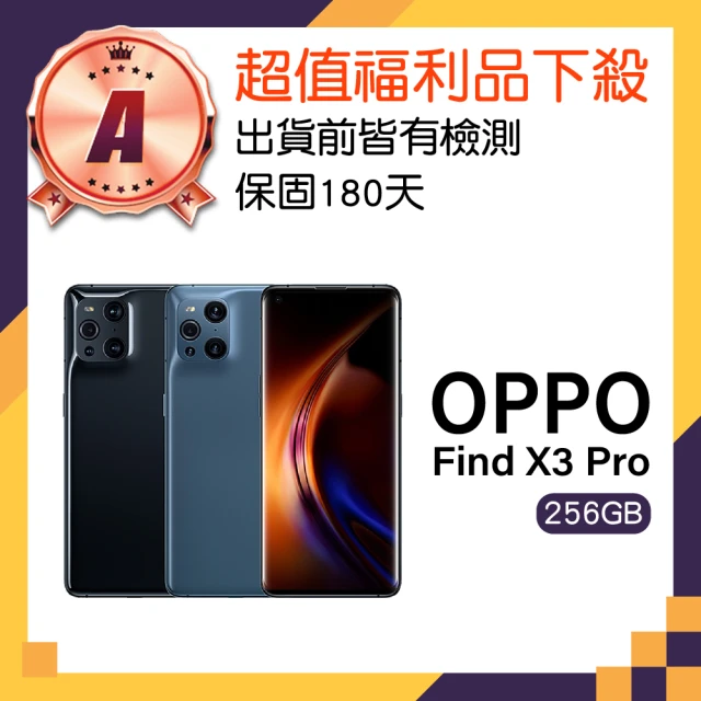 【OPPO】A級福利品 Find X3 Pro 6.7吋(12GB/256GB)