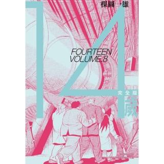 14歲 完全版（08）