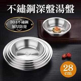 【新錸家居】德國SSGP★28cm升級加厚加深麗質304不鏽鋼盤/湯盆(防摔防燙兒童餐具 露營野餐 內鍋 備料盤)