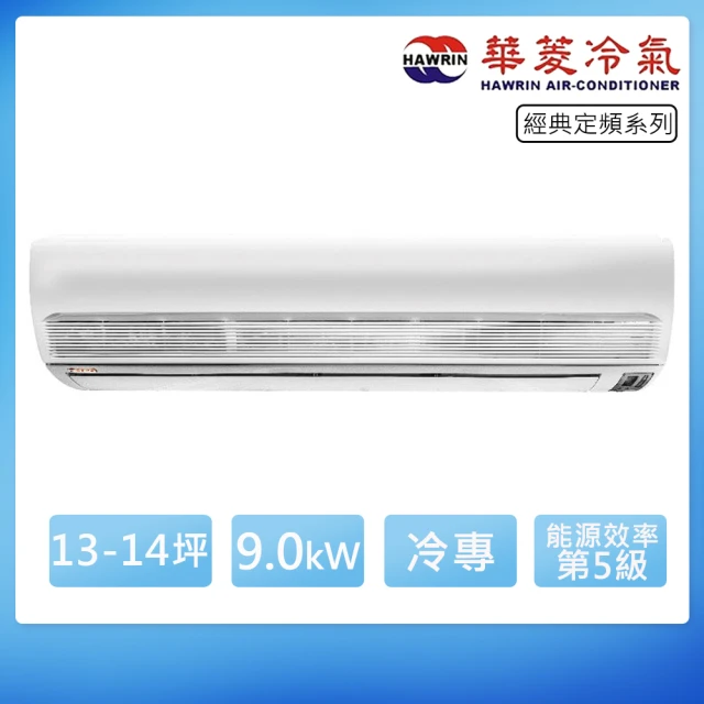 華菱華菱 13-14坪定頻冷專經典系列分離式冷氣(DT-800V/DN-800PV)