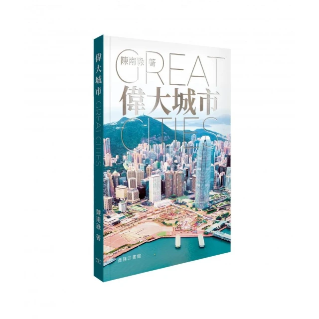 偉大城市 Great Cities