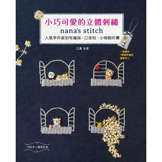 小巧可愛的立體刺繡