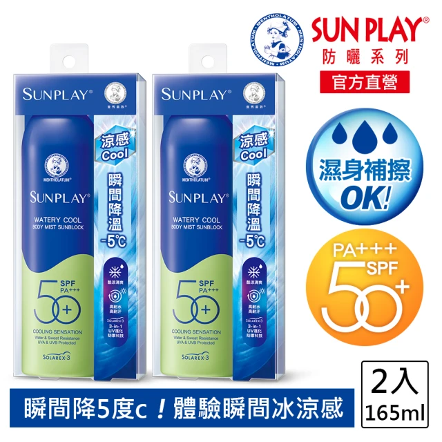 曼秀雷敦曼秀雷敦 SUNPLAY防曬噴霧 酷涼清爽型(165ml / 2入)