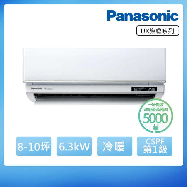 Panasonic 國際牌 8-10坪旗艦系列冷專變頻分離式