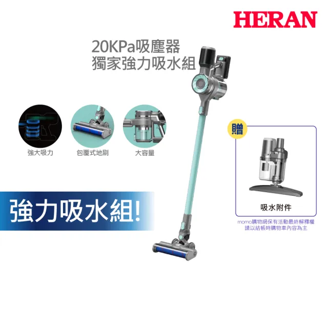 【HERAN 禾聯】 20kPa無線手持吸塵器(HVC-23E6)-強力吸水組