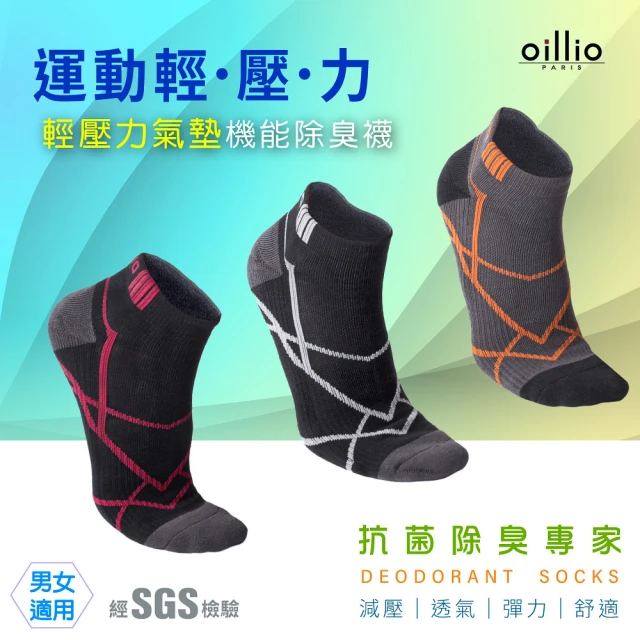 oillio 歐洲貴族oillio 歐洲貴族 6雙組 輕壓氣墊機能除臭襪 運動襪 透氣 抗菌 彈力 紓壓(3色 襪子 男女襪 臺灣製)