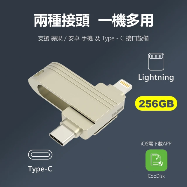 【TEKQ 璿驥國際】CooDisk-256G 雙向隨身碟-Lightning、type C雙接頭(iPhone 備份隨身碟)