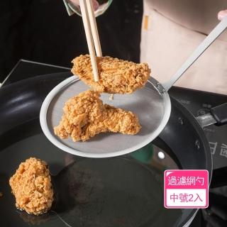【Dagebeno荷生活】304不鏽鋼材質濾網 100目多功能浮沫撈勺蛋清分離勺(中號2入)