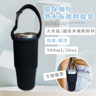 【環保減塑】環保加厚潛水布飲料提袋(冰霸杯 防水包 保溫杯袋 杯套 水壺袋 布袋 手提袋 水壺 水瓶 傘袋)