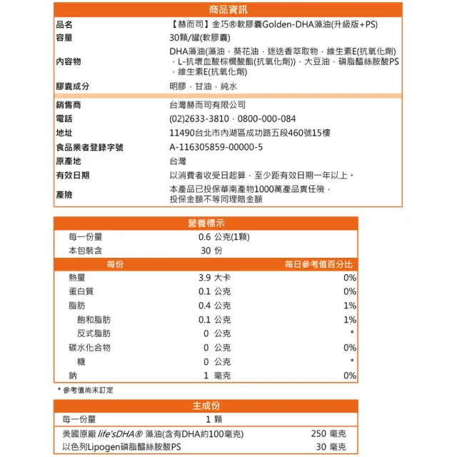 【赫而司】兒童晶亮成長(金巧1罐30顆DHA藻油PS+新貝他明游離型葉黃素山桑子B群1罐30顆+紅海藻鈣D3*1罐60錠)