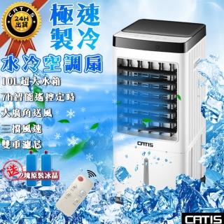 【CATIS】移動式智慧水冷扇 遙控 空調扇(遙控器控制)