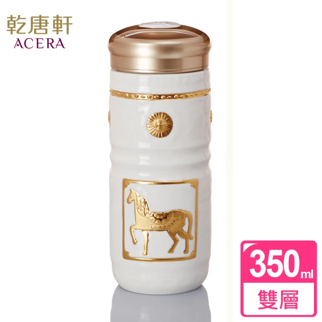 乾唐軒 皇家駿馬雙層陶瓷隨身杯 350ml(2色)