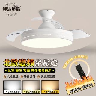 【XINGMU 興沐】北歐吸頂隱形吊扇燈led風扇燈(智慧定時六檔風速/易清潔)