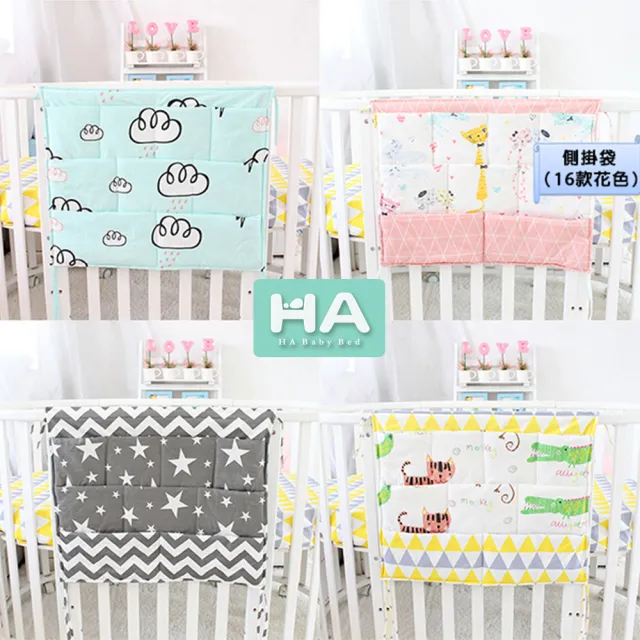 【HA Baby】嬰兒床專用-側掛袋(置物袋、嬰兒床周邊收納掛袋、9格收納袋  B s)