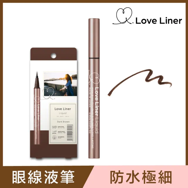 【日本Love Liner】隨心所慾超防水極細眼線液筆0.55mL(6色任選)