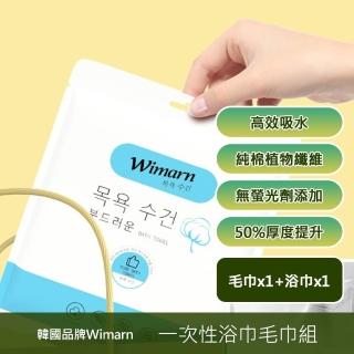 【韓國Wimarn】一次性浴巾毛巾組 10入組(抽取式毛巾 拋棄式浴巾 美容巾 旅行毛巾)