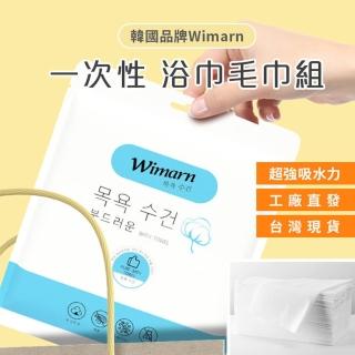 【韓國Wimarn】一次性浴巾毛巾組 5入組(抽取式毛巾 拋棄式浴巾 美容巾 旅行毛巾)