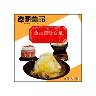 【慶家黃金泡菜】益生菌酸白菜x3罐組(420G/罐)