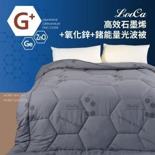 【LooCa】長效型石墨烯+鍺能量光波被(2入/棉被/冬被★限量出清)