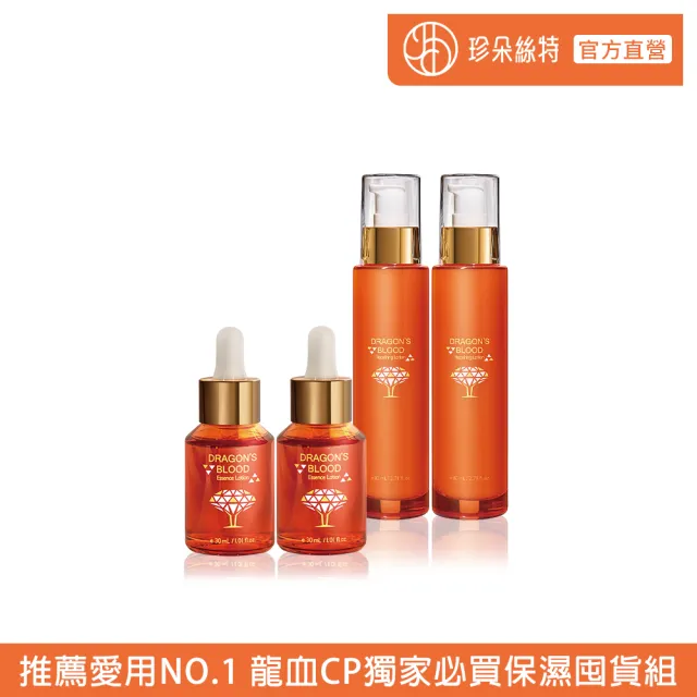 【Jenduoste 珍朵絲特】龍血求麗精華30mlx2瓶+修護乳80mlx2瓶(佐登妮絲保濕Plus版)