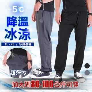 【YT shop】加大尺碼 冰絲涼感 降溫防曬 彈性長褲(現貨 彈性伸縮 吸濕排汗)