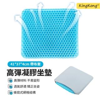 【kingkong】第五代蜂窩凝膠坐墊 透氣涼感矽膠坐墊(送布套/冰涼椅墊)