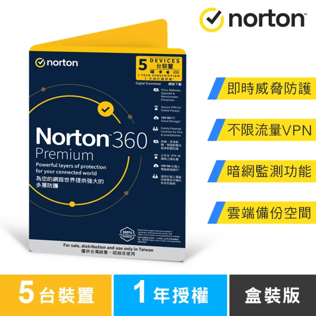 【Norton 諾頓】360專業版-5台裝置1年