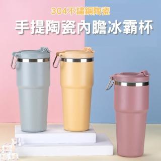 【South Life】手提陶瓷內膽冰霸杯750ml(直飲杯 保溫冰霸杯 真空保溫杯 環保杯 隨行杯 保溫瓶)