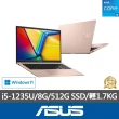 【ASUS 華碩】台哥大自由選專案 15.6吋i5效能筆電(VivoBook X1504ZA/i5-1235U/8G/512G SSD/W11)