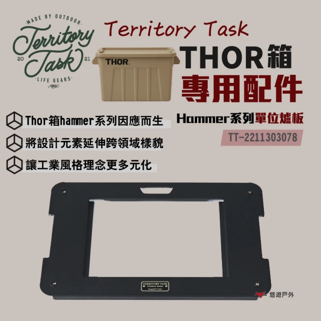 【Territory Task】THOR箱配件-單位桌板(悠遊戶外)
