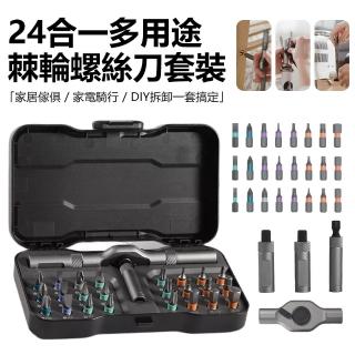 【DUKA杜克】RS1多用途棘輪螺絲刀套裝 24合一批頭便攜工具組
