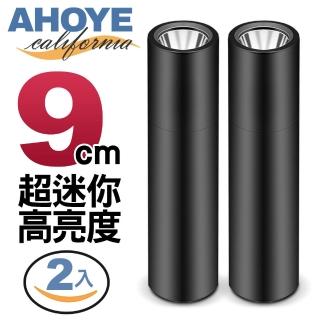 【AHOYE】迷你超亮隨身手電筒 2入組(USB充電)