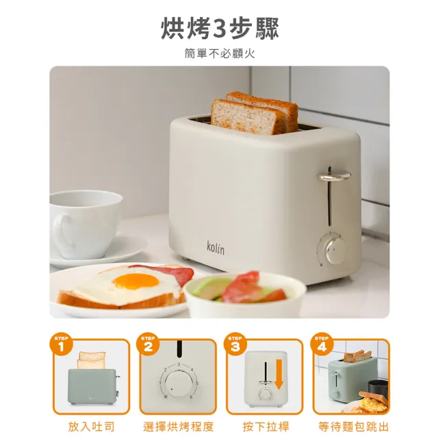 【Kolin 歌林】烤麵包機-摩卡灰/抹茶綠(KT-SD2373)
