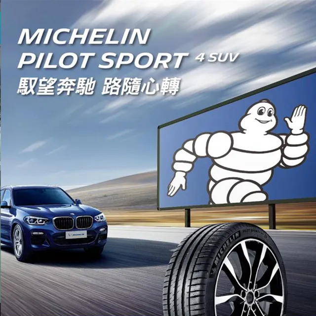 【Michelin 米其林】輪胎米其林PS4S-2854022吋_二入組(車麗屋)