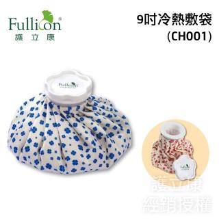 【fullicon 護立康】9吋冷熱敷袋(冰敷袋/熱水袋/冷熱敷)