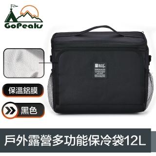 【GoPeaks】戶外露營多功能斜背加厚長效保溫保冷提袋 12L黑色