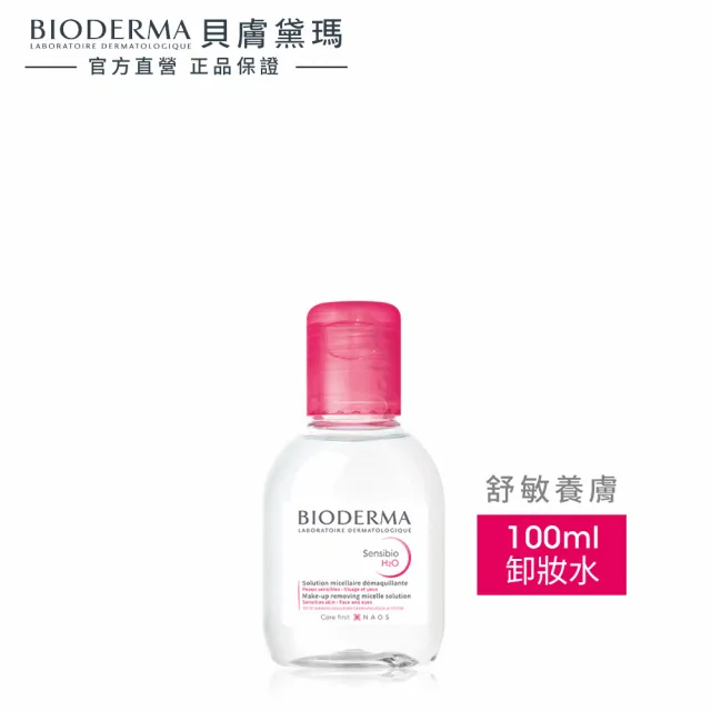 【BIODERMA 貝膚黛瑪 官方直營】舒敏高效/保濕水潤/平衡控油潔膚液100ml(三款任選)