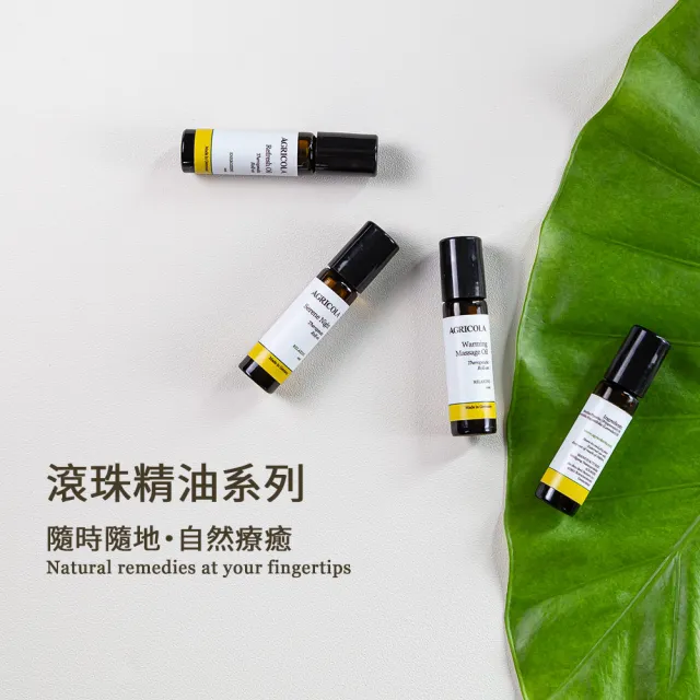 【Agricola 植物者】淨呼吸滾珠精油10ml x2入組(天然複方香氛 深呼吸精油棒)