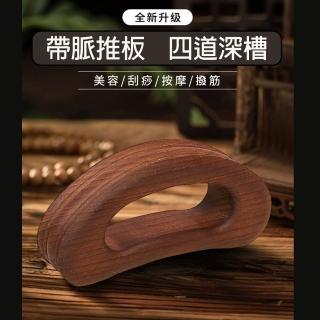 【SKIP 四季織】升級碳化四道刮痧板、月亮型脈推板((贈收納帶)#刮痧板#脈推板#☆筋棒)