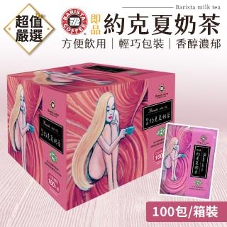 【西雅圖】即品約克夏奶茶(100包/箱)