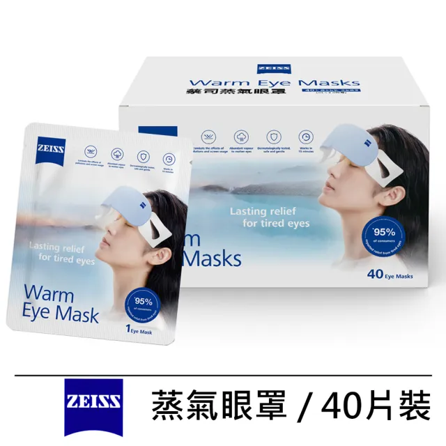 【ZEISS 蔡司】蒸氣眼罩 / 40片裝