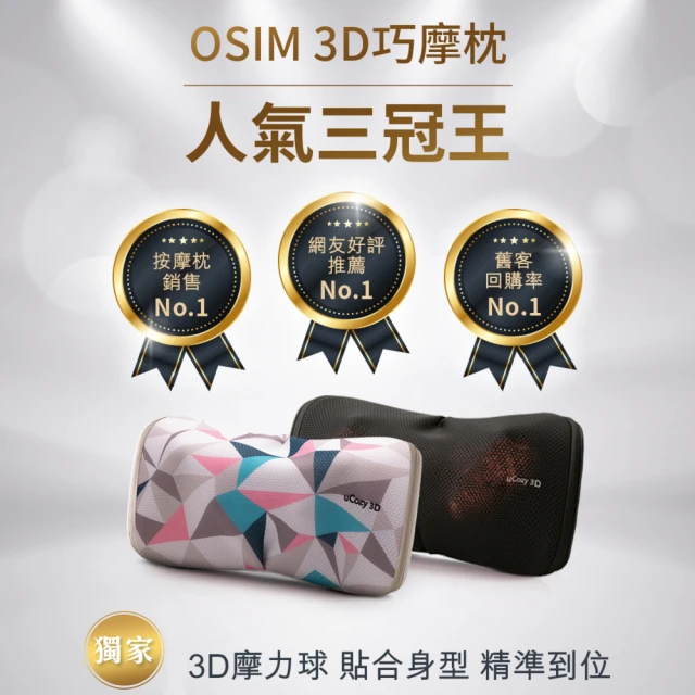 OSIM 無線肩頸眼部紓壓組-無線3D巧摩枕+護眼樂Air(