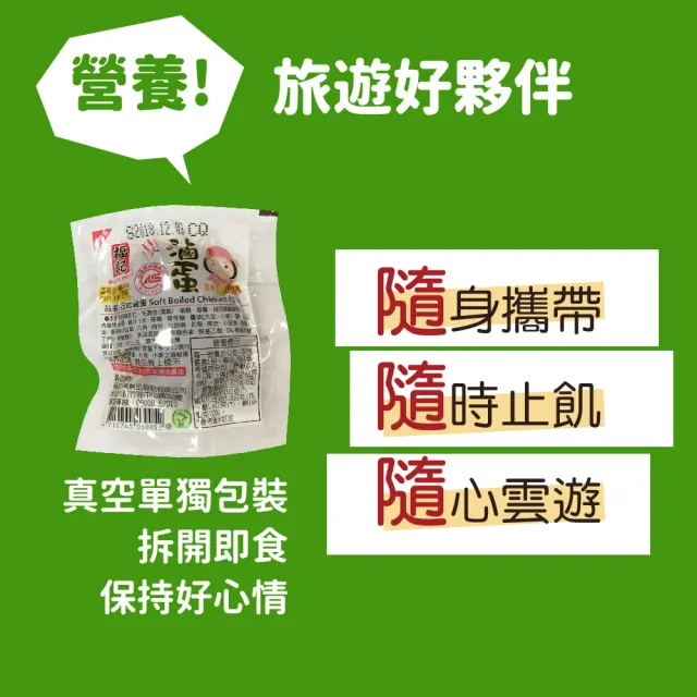 【福記-官方直營】日式滷蛋(210gX3袋)(組合系列)