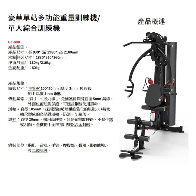 【Fitek】豪華單站多功能重量訓練機 / 配重片80KG(單人綜合訓練機)