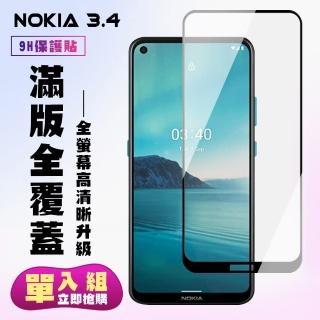 Nokia 3.4保護貼全滿版鋼化玻璃膜高清黑邊鋼化膜保護貼玻璃貼(Nokia 3.4保護貼Nokia 3.4鋼化膜)