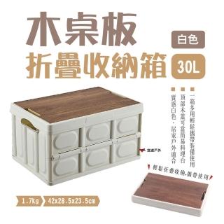 【Camp Plus】木蓋折疊收納箱 30L(悠遊戶外)