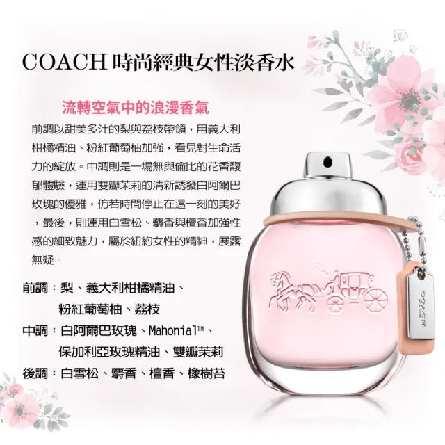 【COACH】逐夢/芙洛麗/嫣紅芙洛麗/時尚經典(男女香任選-專櫃公司貨)
