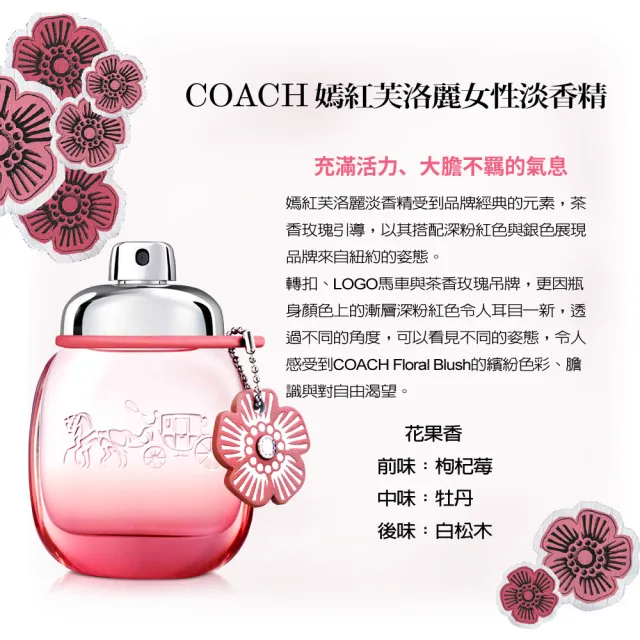 【COACH】逐夢/芙洛麗/嫣紅芙洛麗/時尚經典(男女香任選-專櫃公司貨)