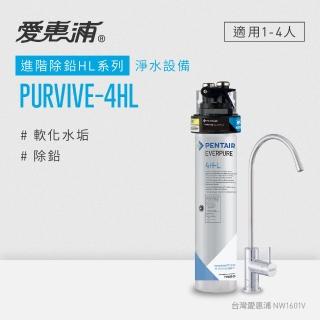 【EVERPURE 愛惠浦】PURVIVE-4HL生飲級單道式廚下型淨水器(可加購升級套件)